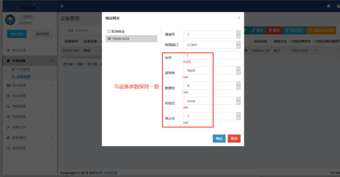 網關采集(ji)數(shu)據流程(cheng)步驟四