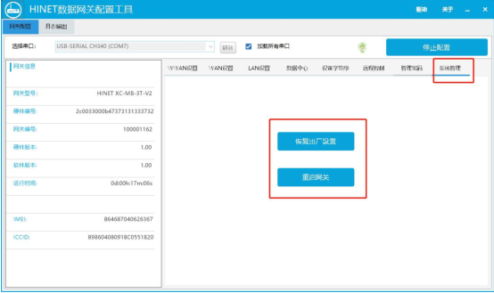 數(shu)據網關配(pei)置第四步