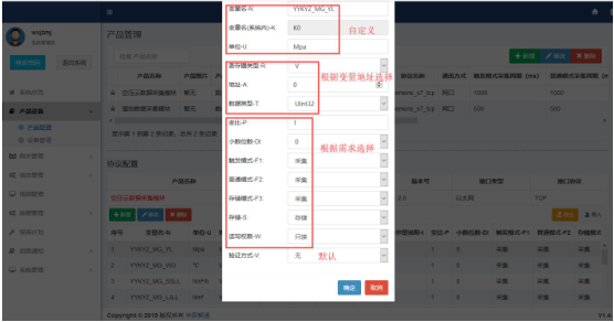 數(shu)據網關配(pei)置第六步