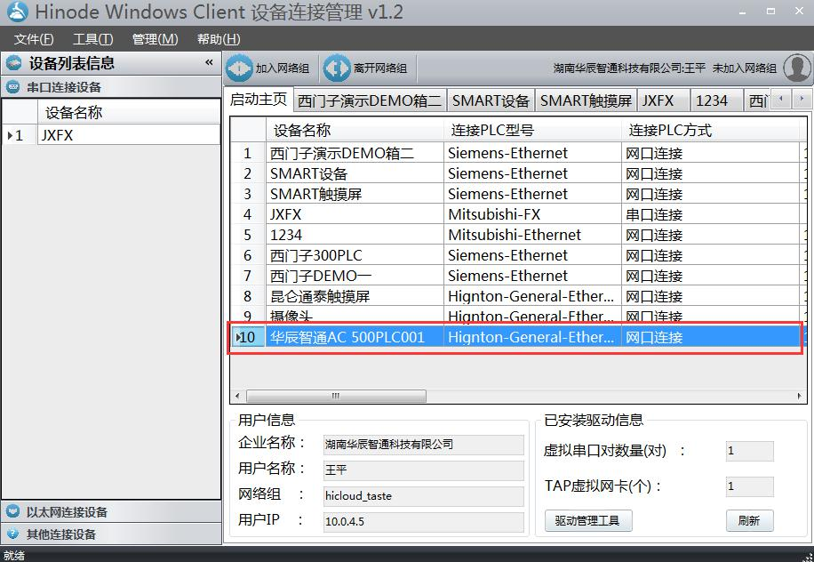 找到(dao)plc設(shè)備(bei)