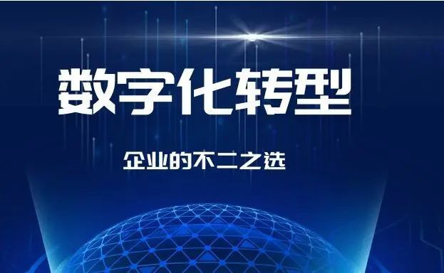 數(shu)字化.jpeg