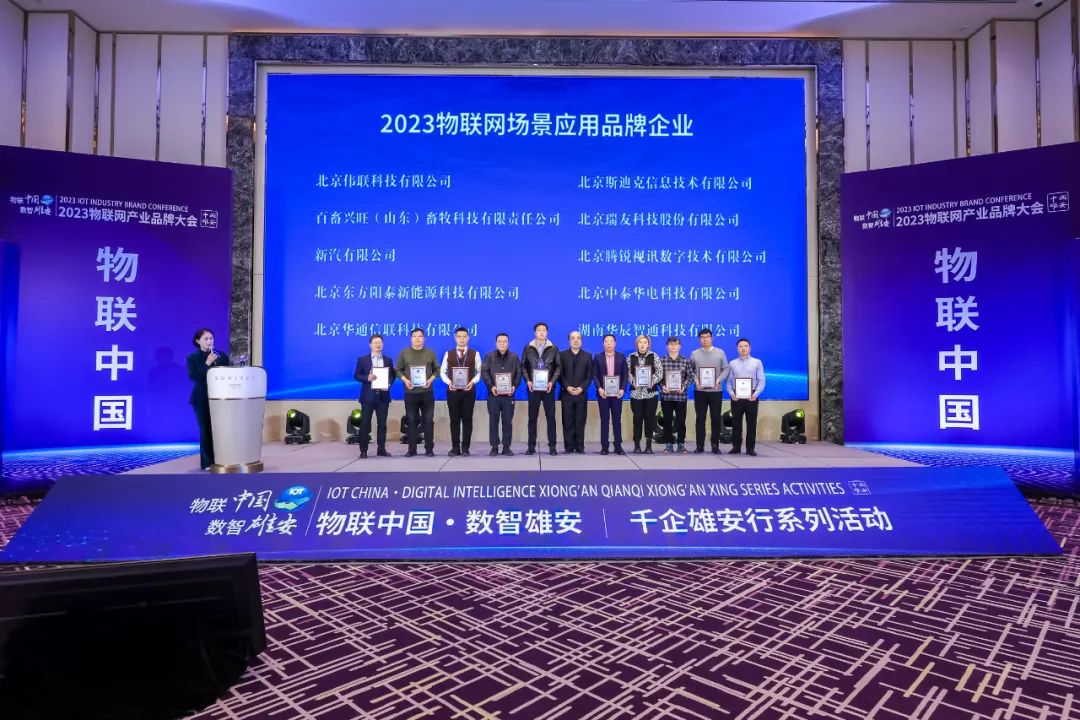 2023物(wù)聯(lian)網應用(yong)場(chang)景品(pin)牌齊(qi)業.jpg
